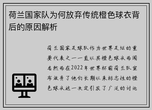 荷兰国家队为何放弃传统橙色球衣背后的原因解析