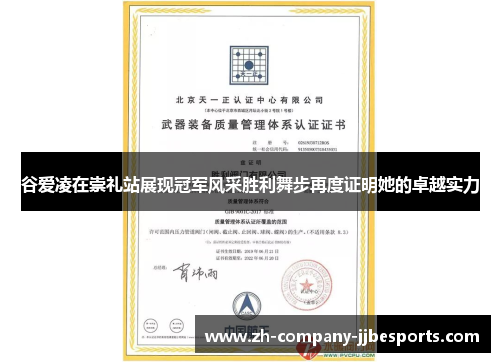 谷爱凌在崇礼站展现冠军风采胜利舞步再度证明她的卓越实力 谷爱凌在崇礼站展现冠军风采胜利舞步再度证明她的卓越实力