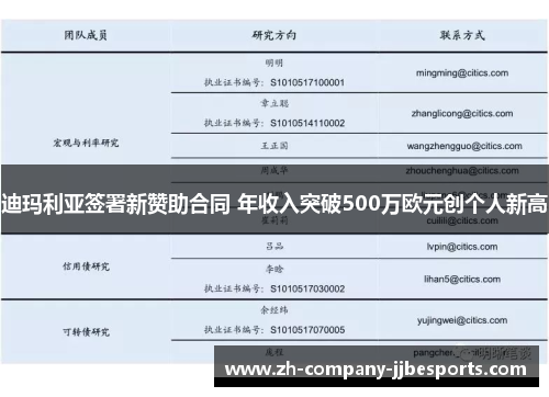 迪玛利亚签署新赞助合同 年收入突破500万欧元创个人新高 迪玛利亚签署新赞助合同 年收入突破500万欧元创个人新高