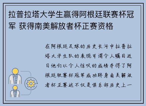 拉普拉塔大学生赢得阿根廷联赛杯冠军 获得南美解放者杯正赛资格