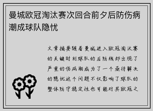 曼城欧冠淘汰赛次回合前夕后防伤病潮成球队隐忧