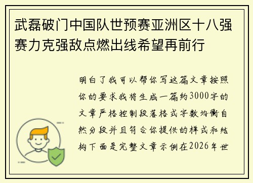 武磊破门中国队世预赛亚洲区十八强赛力克强敌点燃出线希望再前行