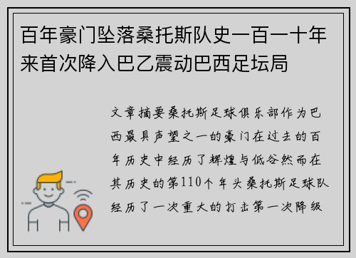 百年豪门坠落桑托斯队史一百一十年来首次降入巴乙震动巴西足坛局