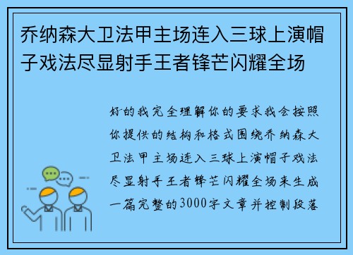 乔纳森大卫法甲主场连入三球上演帽子戏法尽显射手王者锋芒闪耀全场 乔纳森大卫法甲主场连入三球上演帽子戏法尽显射手王者锋芒闪耀全场