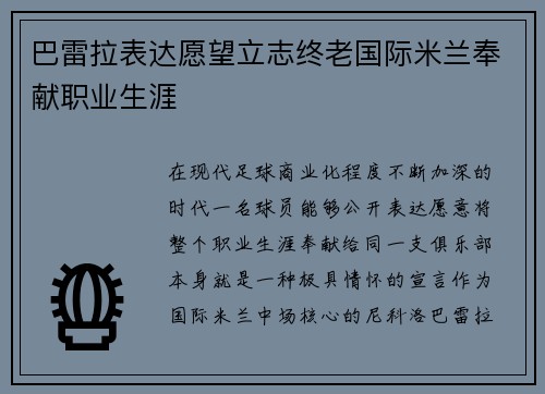 巴雷拉表达愿望立志终老国际米兰奉献职业生涯