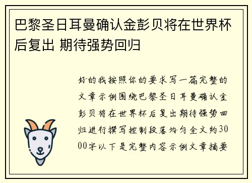 巴黎圣日耳曼确认金彭贝将在世界杯后复出 期待强势回归