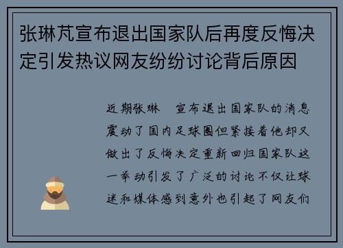 张琳芃宣布退出国家队后再度反悔决定引发热议网友纷纷讨论背后原因