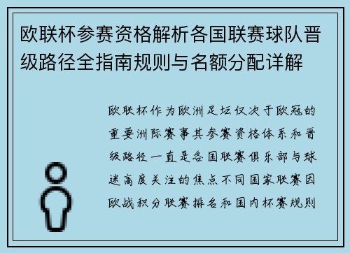 欧联杯参赛资格解析各国联赛球队晋级路径全指南规则与名额分配详解