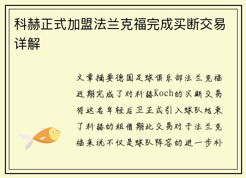 科赫正式加盟法兰克福完成买断交易详解